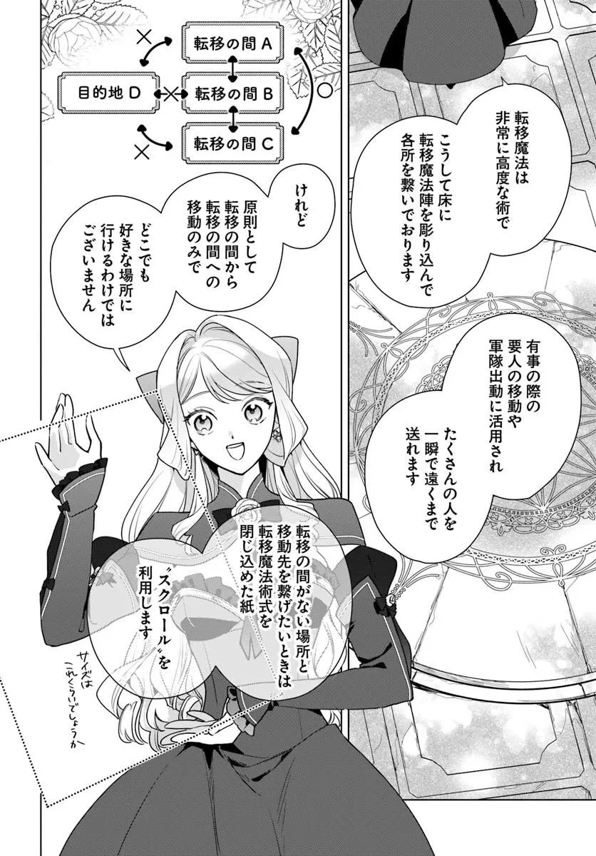 わたくしに恋してください! ～ループ二回目の悪役令嬢ですが破滅回避のため誘惑します～ 第8話 - 16