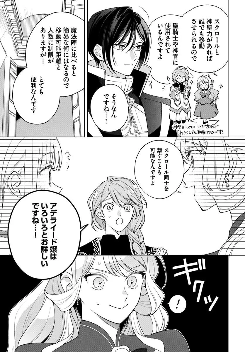 わたくしに恋してください! ～ループ二回目の悪役令嬢ですが破滅回避のため誘惑します～ 第8話 - 17