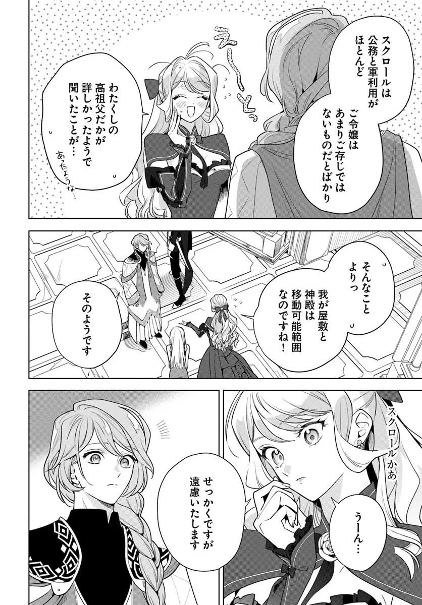 わたくしに恋してください! ～ループ二回目の悪役令嬢ですが破滅回避のため誘惑します～ 第8話 - 18