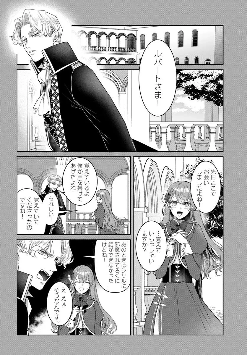 初恋の少年は冷徹騎士に豹変していました 全力で告白されるなんて想定外です!! 第8話 - 2