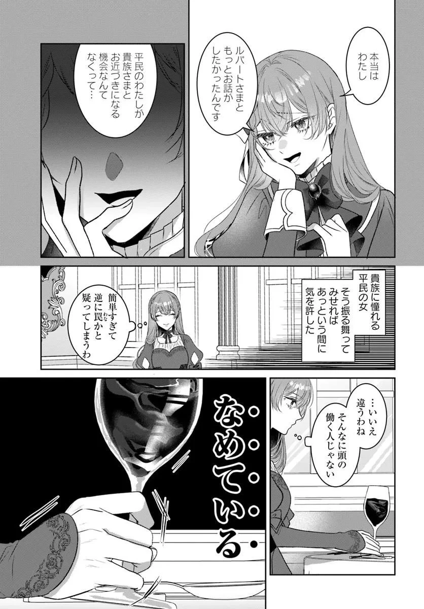 初恋の少年は冷徹騎士に豹変していました 全力で告白されるなんて想定外です!! 第8話 - 3