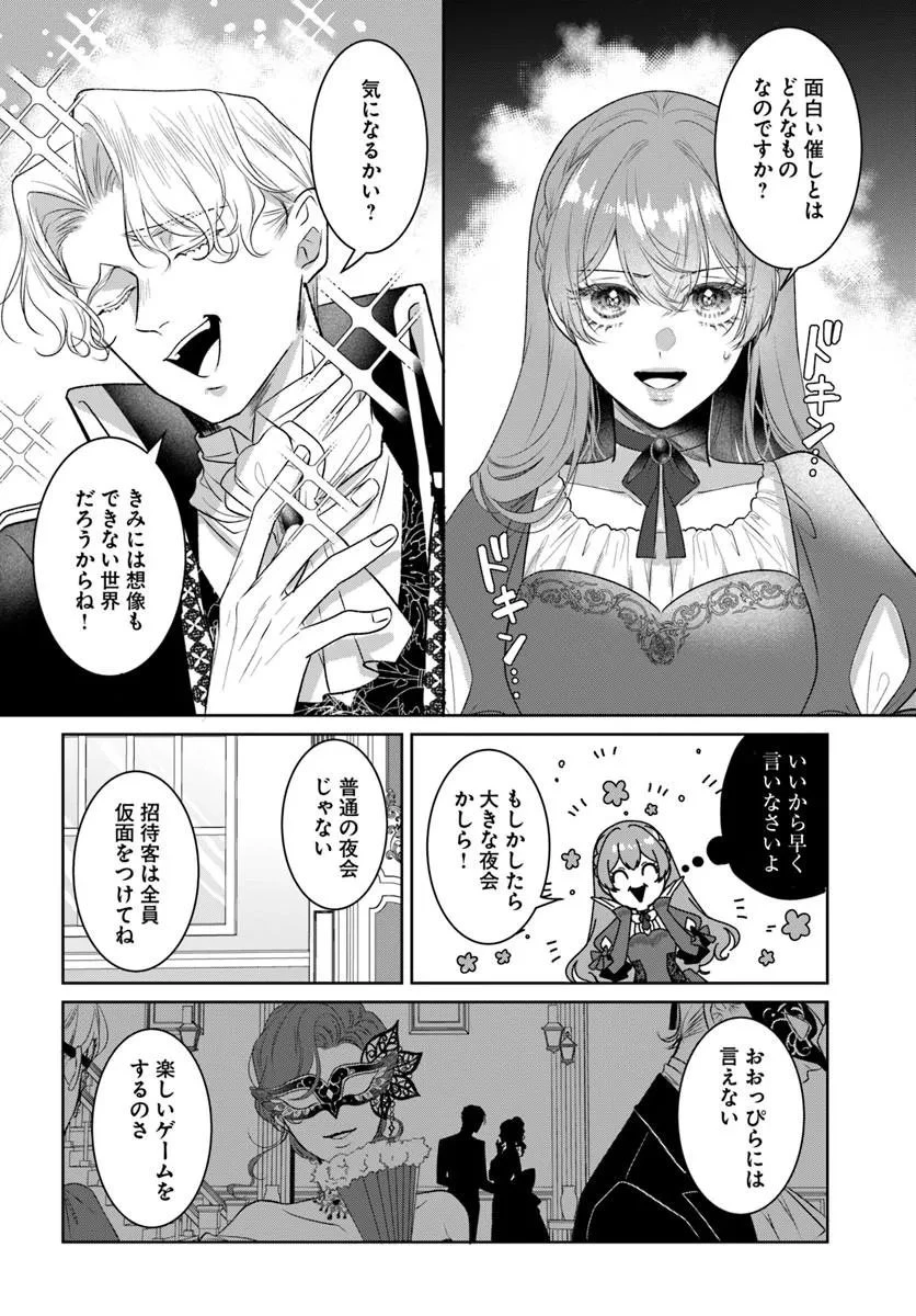 初恋の少年は冷徹騎士に豹変していました 全力で告白されるなんて想定外です!! 第8話 - 6