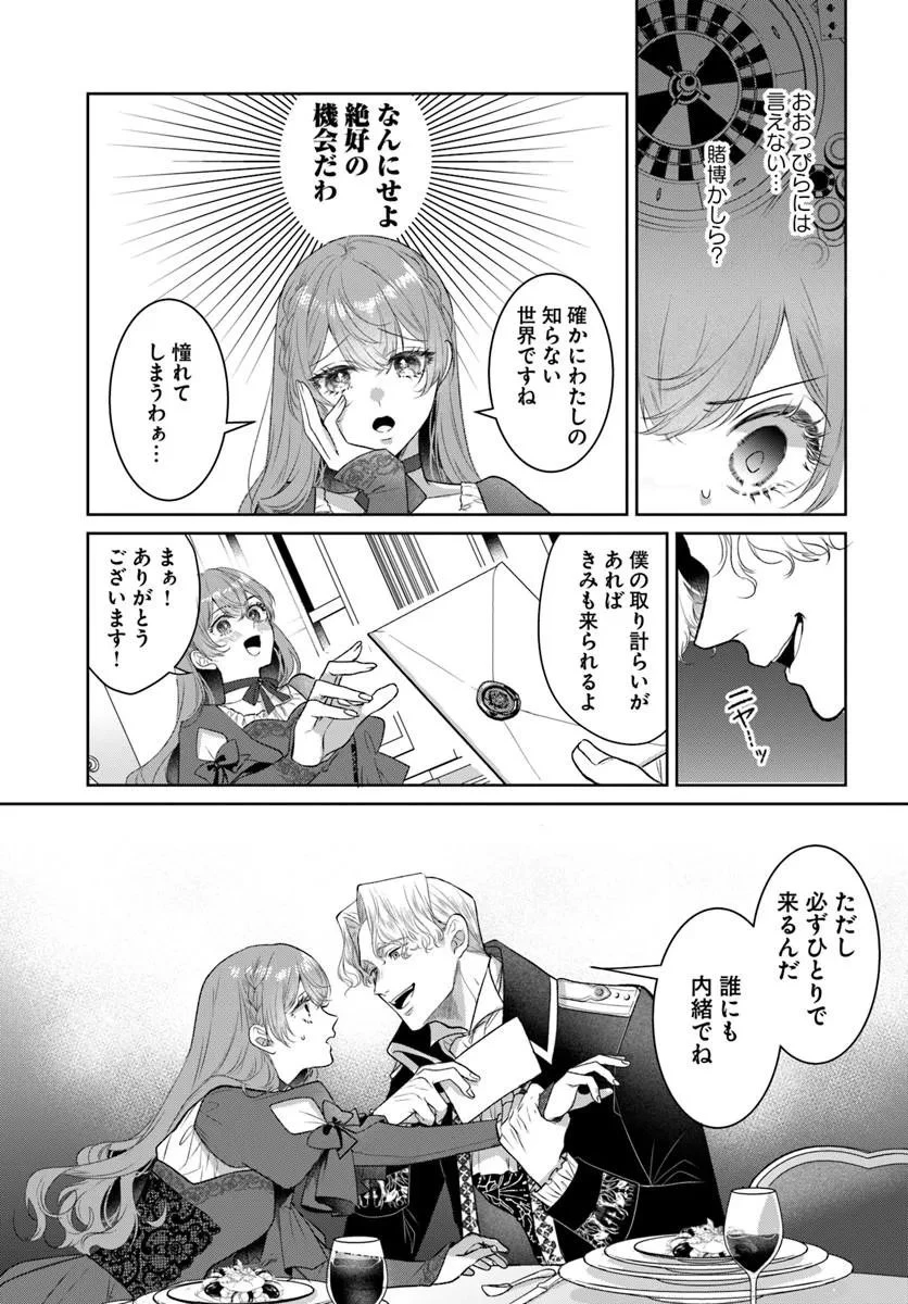 初恋の少年は冷徹騎士に豹変していました 全力で告白されるなんて想定外です!! 第8話 - 7