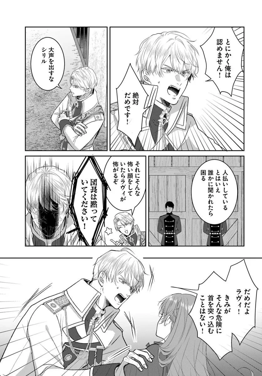 初恋の少年は冷徹騎士に豹変していました 全力で告白されるなんて想定外です!! 第8話 - 13