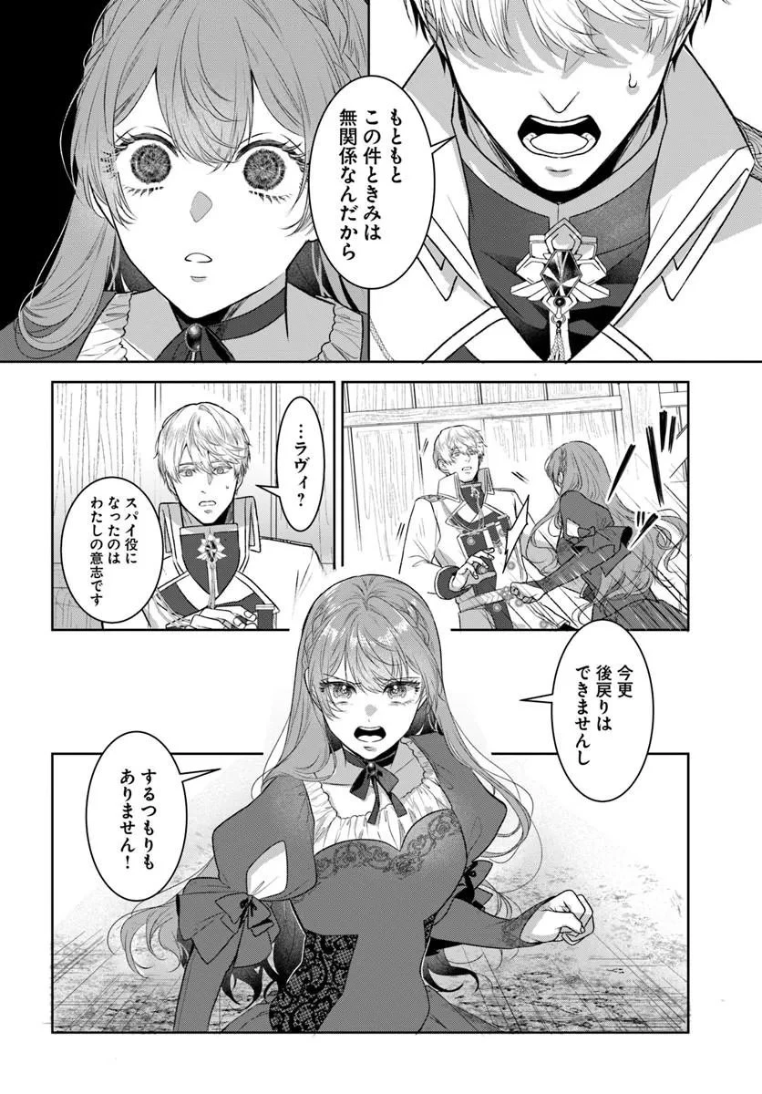 初恋の少年は冷徹騎士に豹変していました 全力で告白されるなんて想定外です!! 第8話 - 14