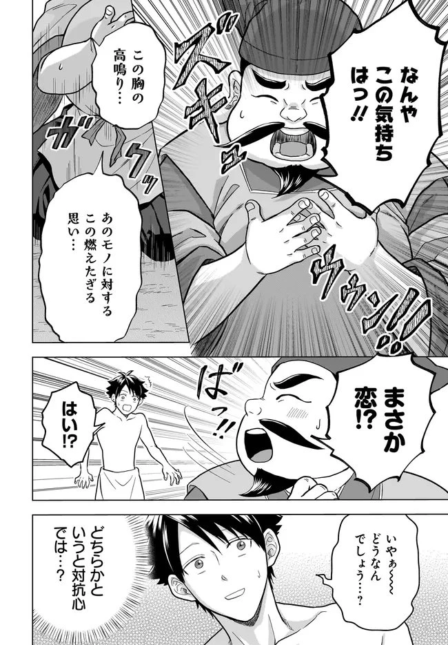 神の庭付き楠木邸 第39話 - 8