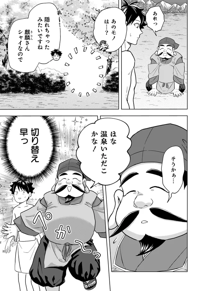 神の庭付き楠木邸 第39話 - 9