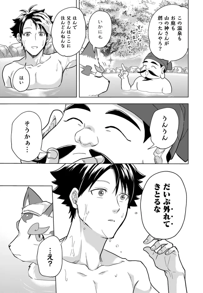 神の庭付き楠木邸 第39話 - 11