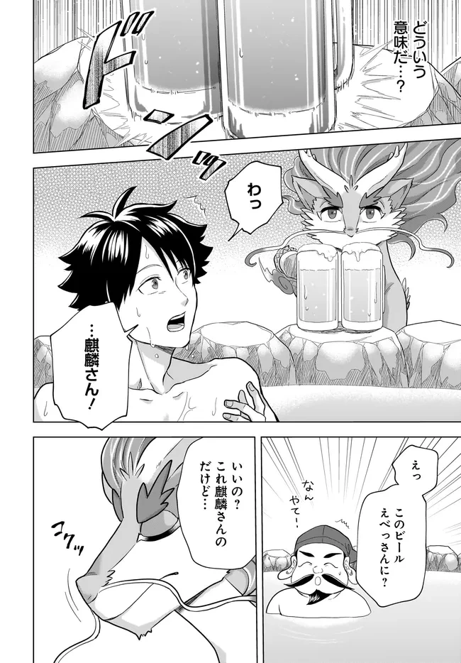 神の庭付き楠木邸 第39話 - 12