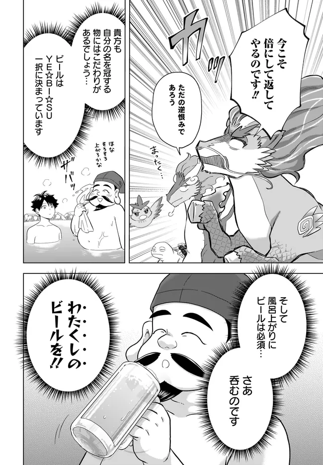 神の庭付き楠木邸 第39話 - 14