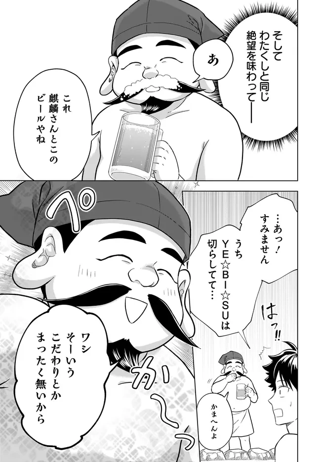 神の庭付き楠木邸 第39話 - 15