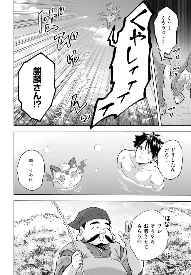 神の庭付き楠木邸 第39話 - 16