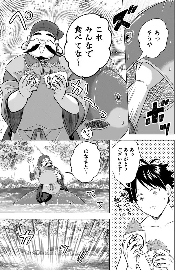 神の庭付き楠木邸 第39話 - 17