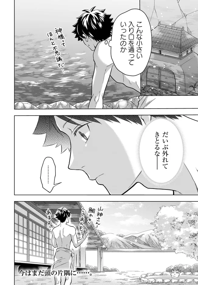 神の庭付き楠木邸 第39話 - 18