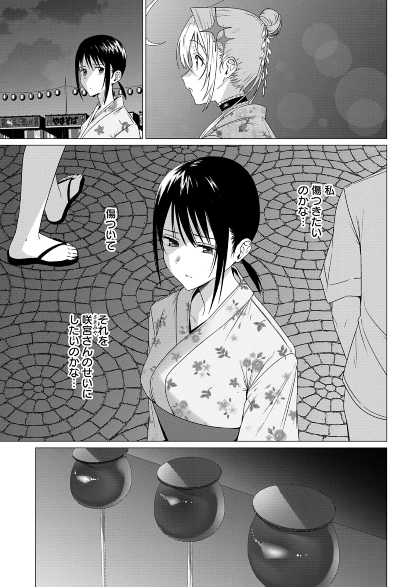 放課後のルミナス 第7話 - 5