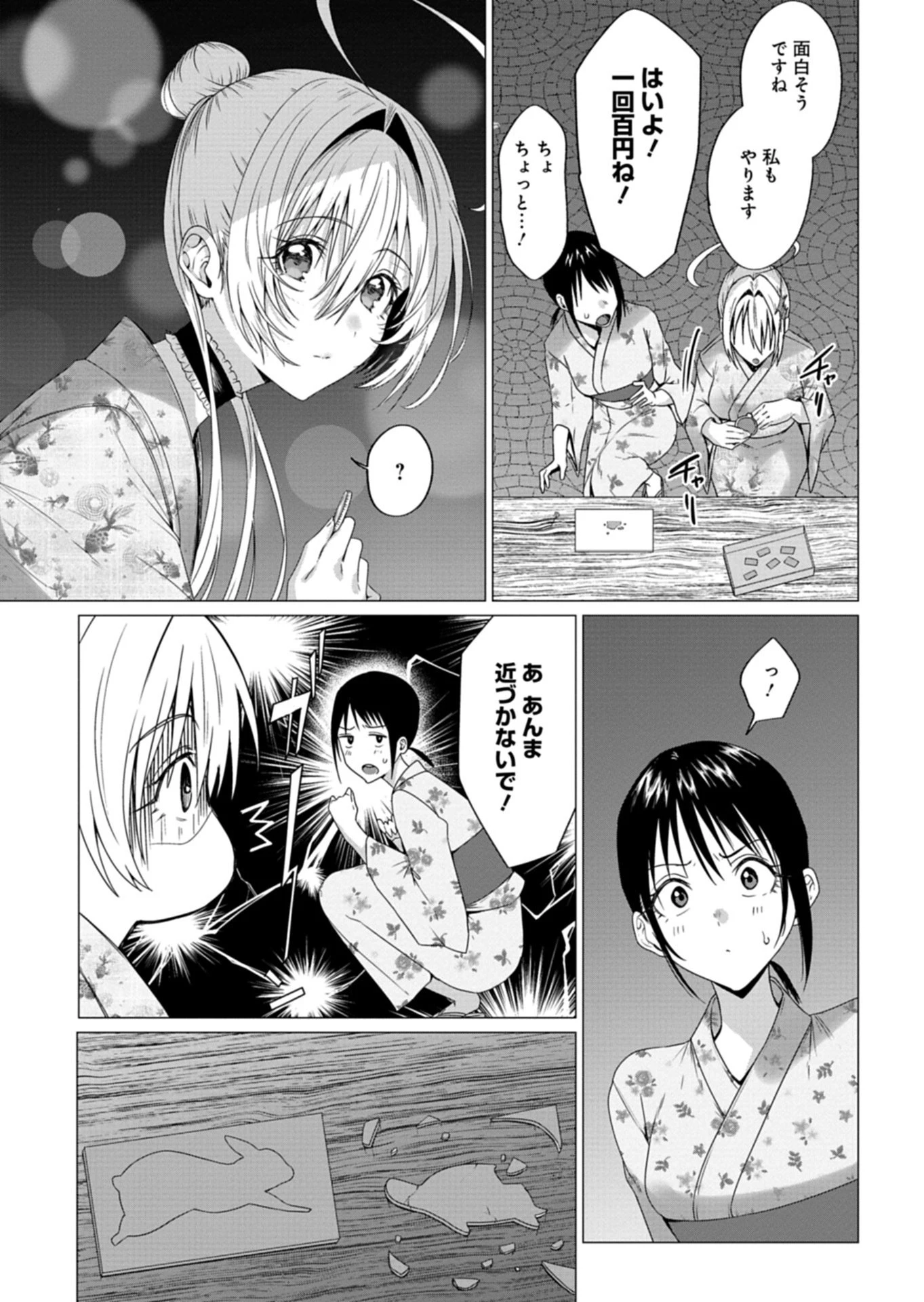 放課後のルミナス 第7話 - 7