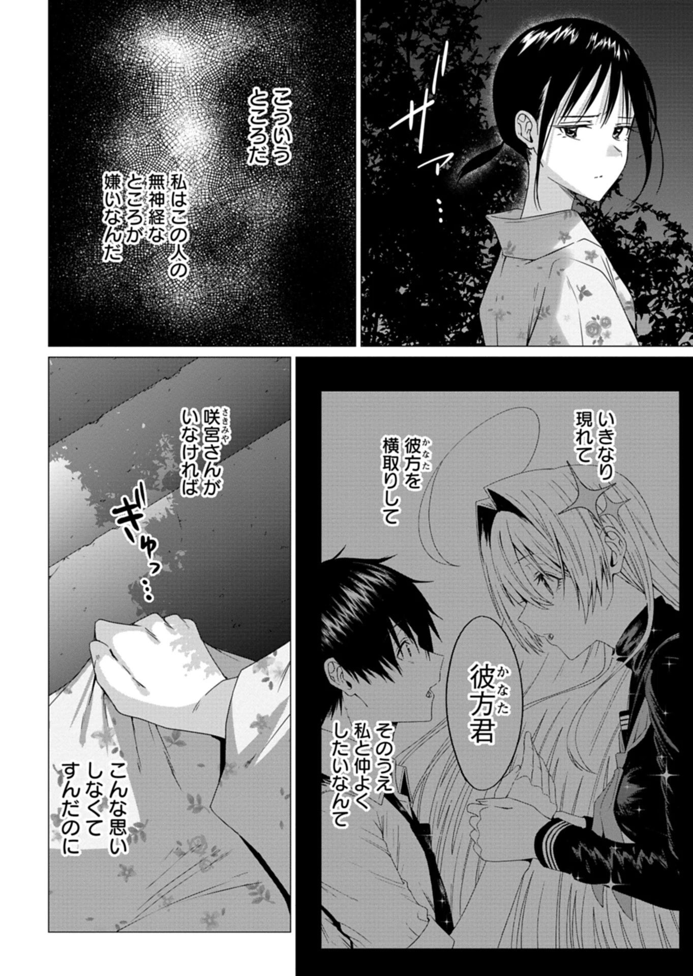 放課後のルミナス 第7話 - 12