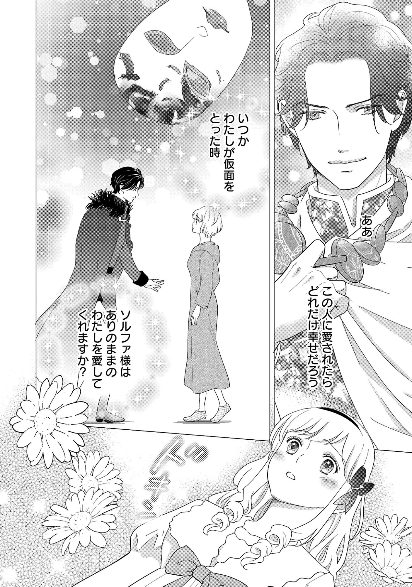 その伯爵令嬢、“替え玉”につき 替え玉のわたし(妹)が侯爵に溺愛されるなんてあり得ません 第5話 - 10