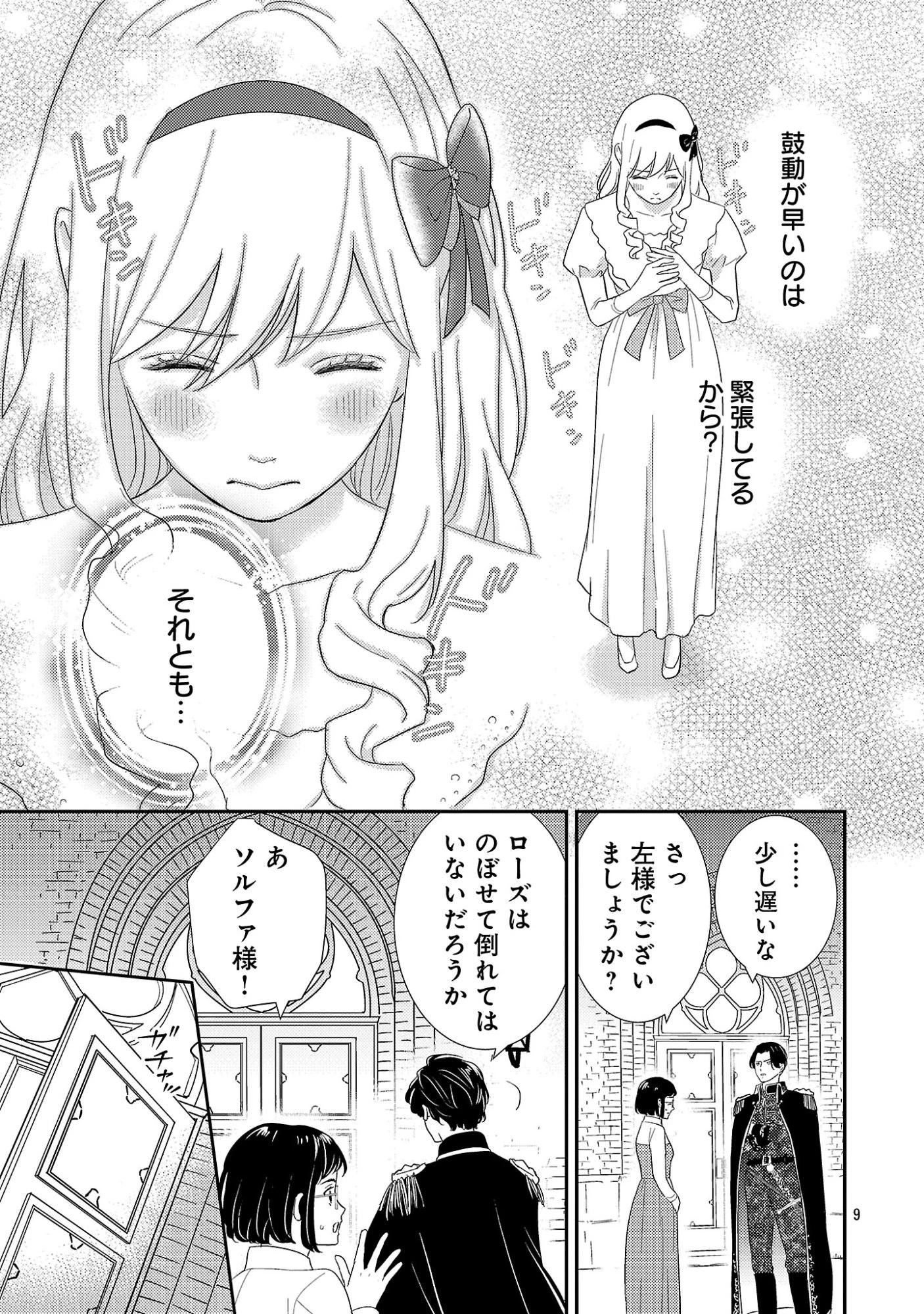 その伯爵令嬢、“替え玉”につき 替え玉のわたし(妹)が侯爵に溺愛されるなんてあり得ません 第5話 - 11