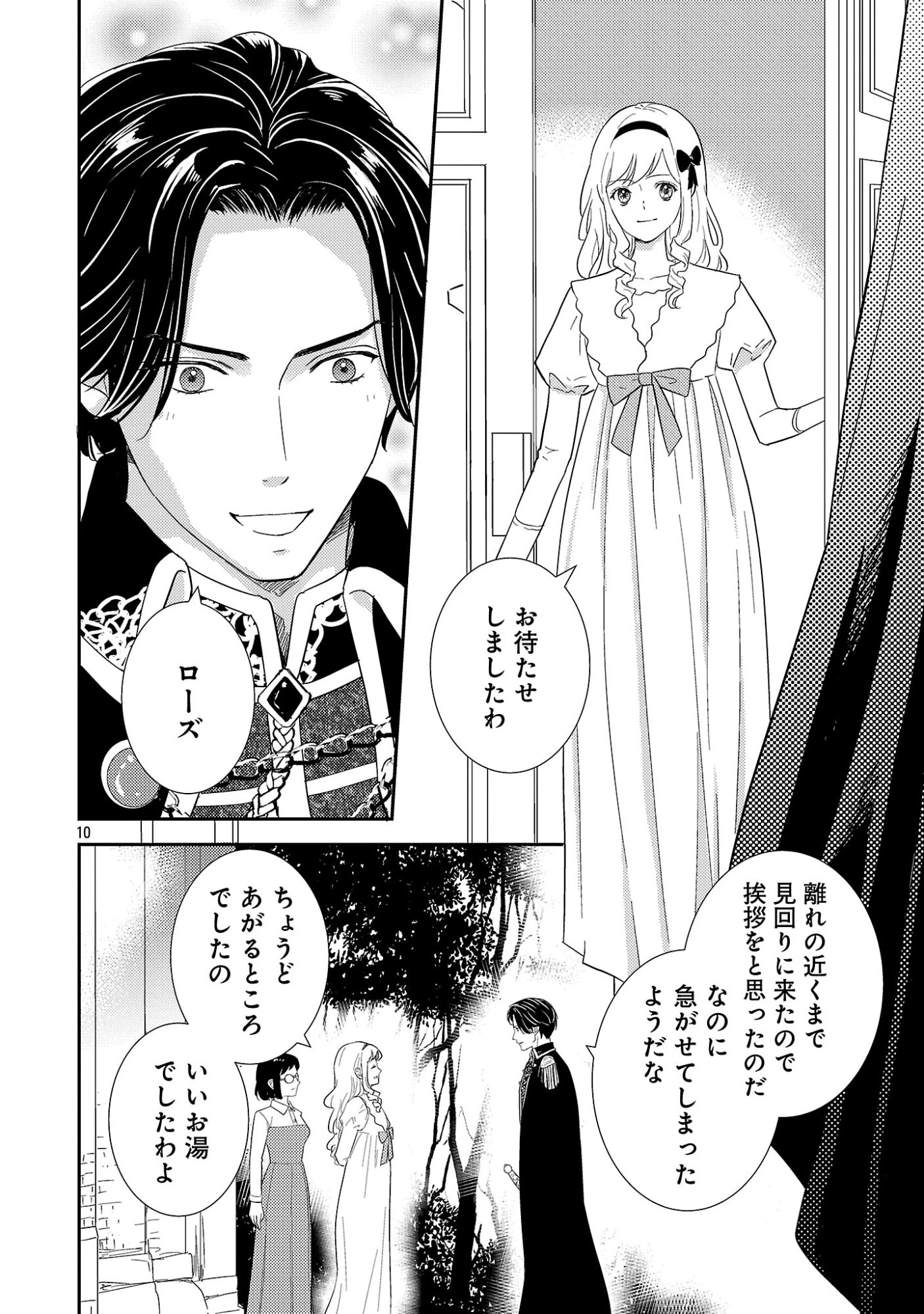 その伯爵令嬢、“替え玉”につき 替え玉のわたし(妹)が侯爵に溺愛されるなんてあり得ません 第5話 - 12