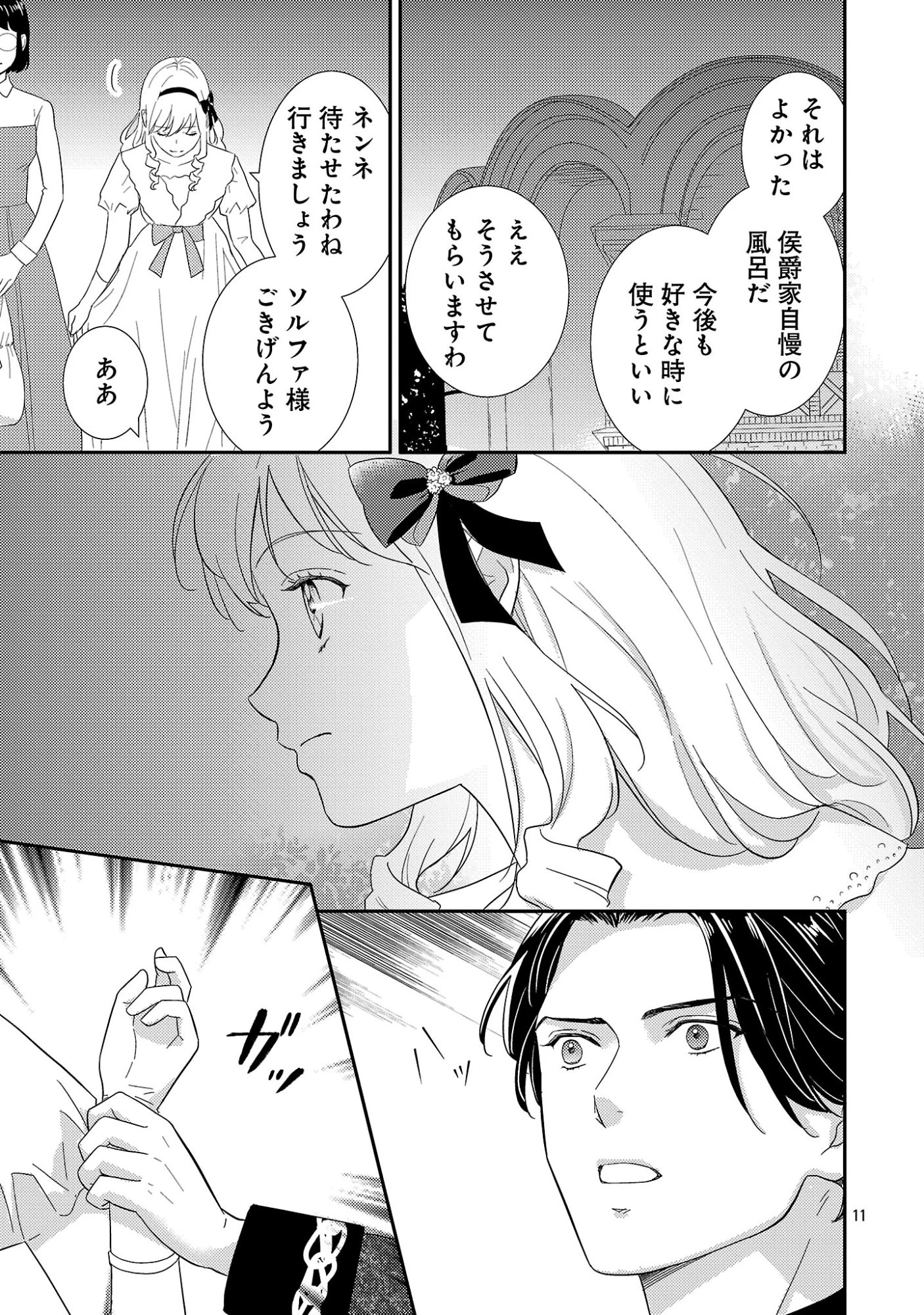 その伯爵令嬢、“替え玉”につき 替え玉のわたし(妹)が侯爵に溺愛されるなんてあり得ません 第5話 - 13