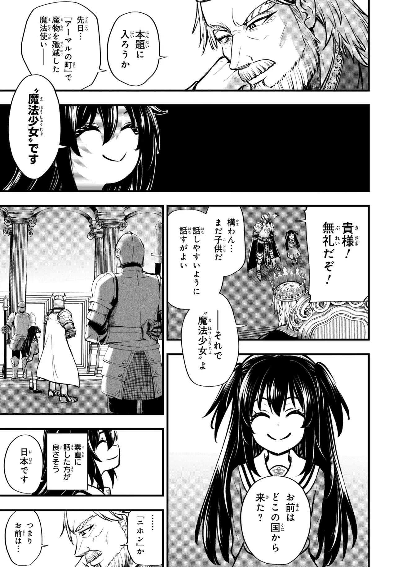 異世界魔法少女ラジカルハルナ 第4話 - 5