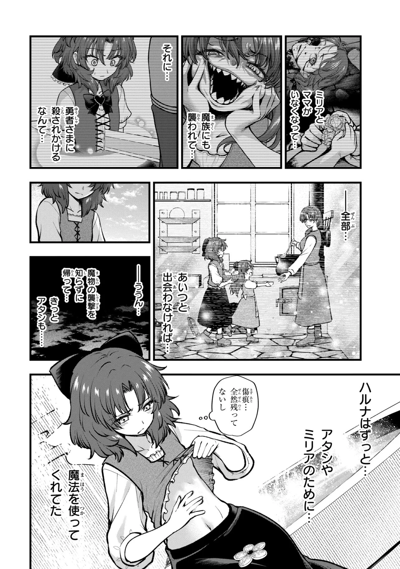 異世界魔法少女ラジカルハルナ 第4話 - 14