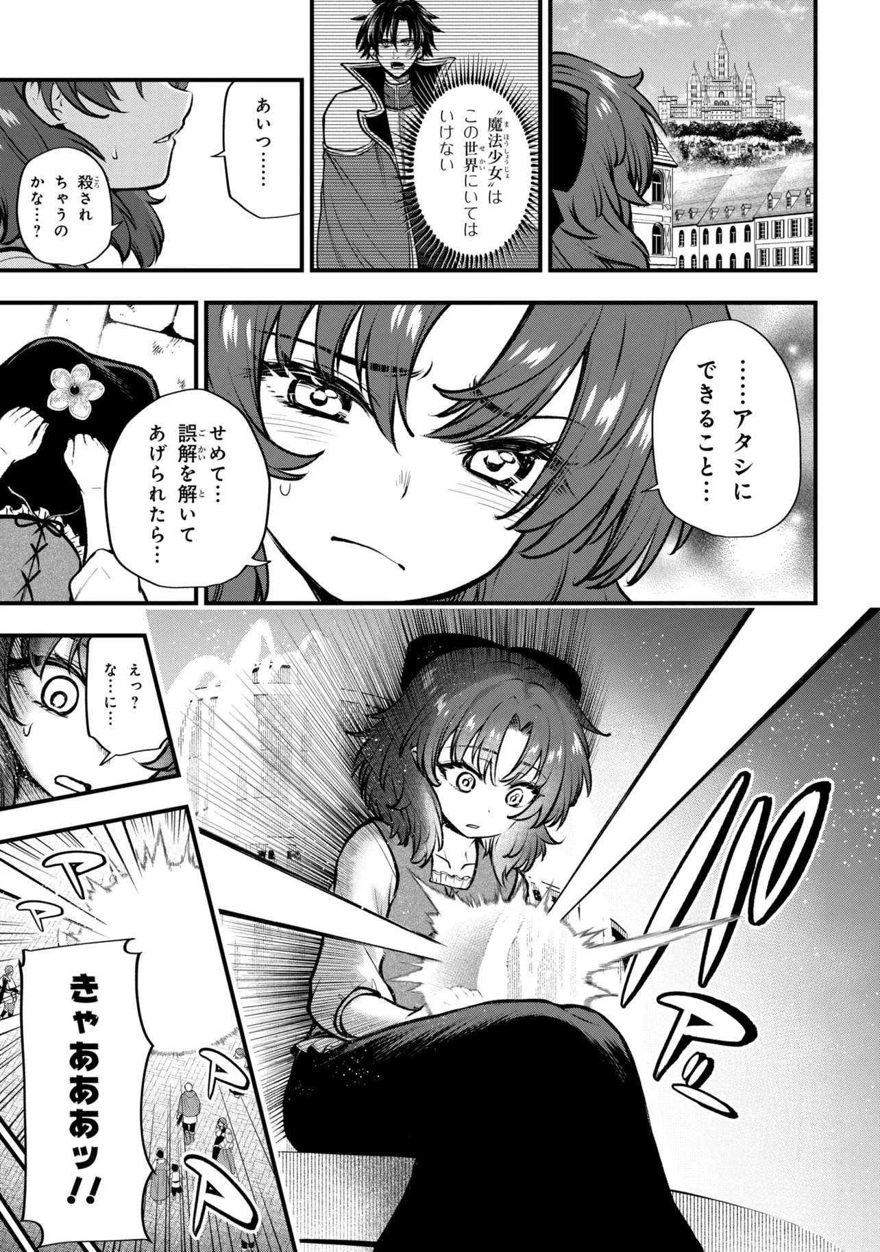 異世界魔法少女ラジカルハルナ 第4話 - 15