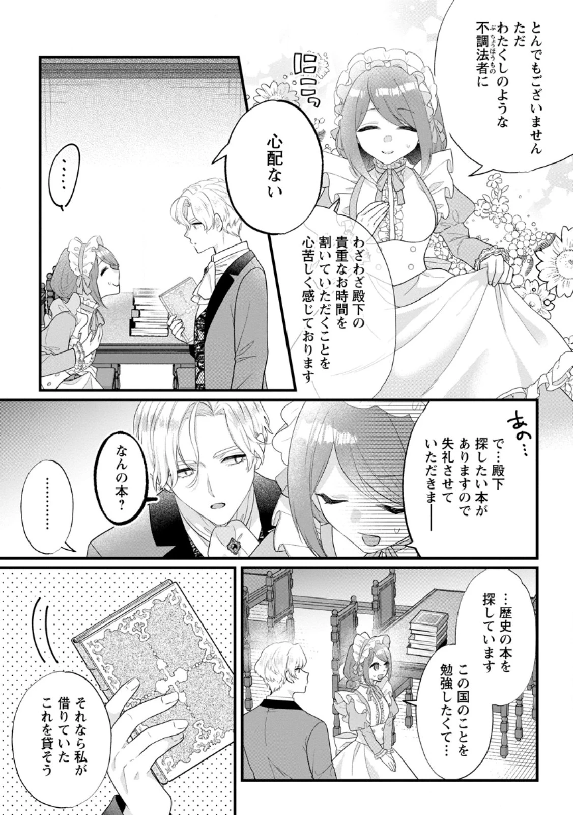 家族に役立たずと言われ続けたわたしが、魔性の公爵騎士様の最愛になるまで 第34話 - 3