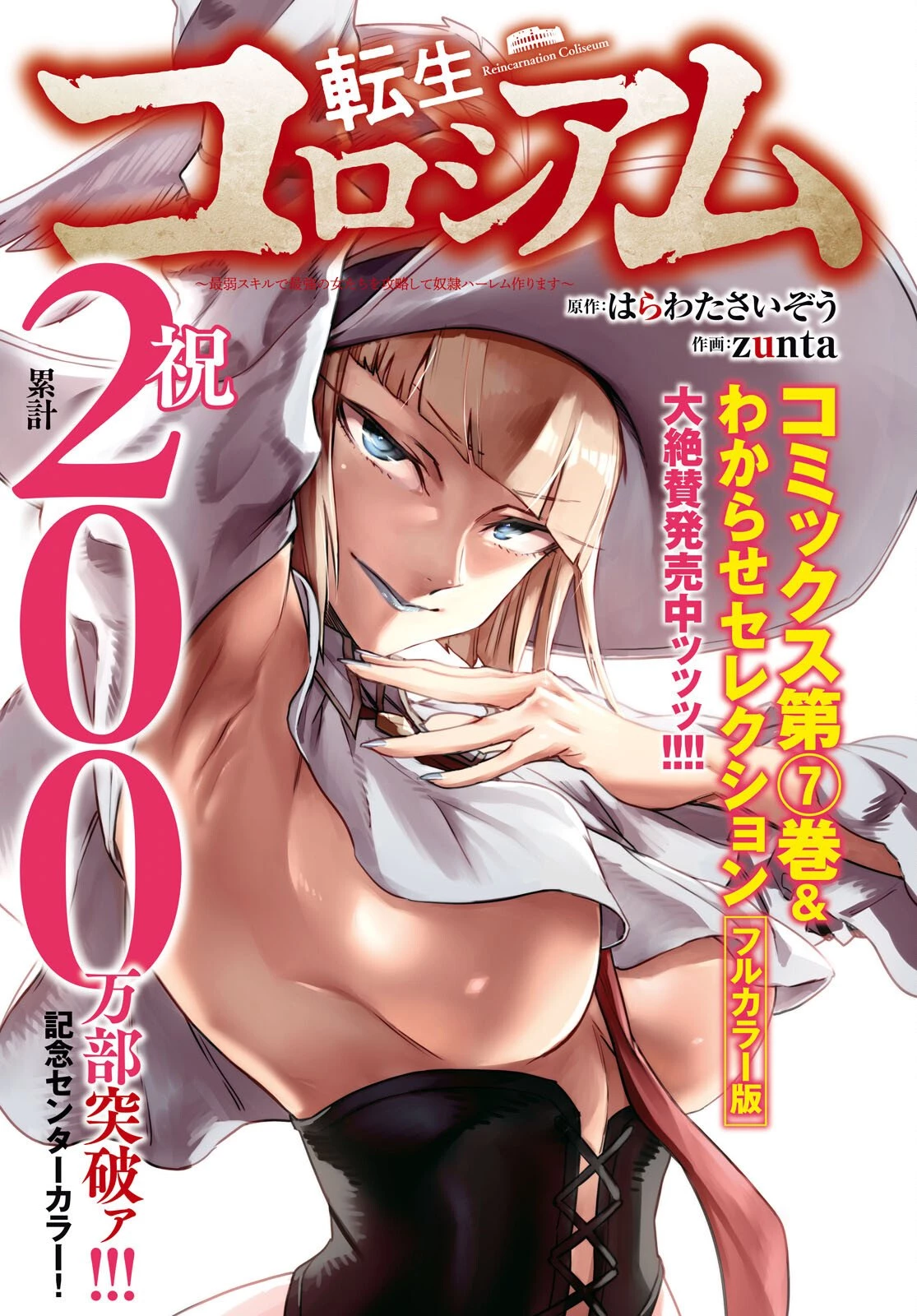 転生コロシアム 第38話 - 1