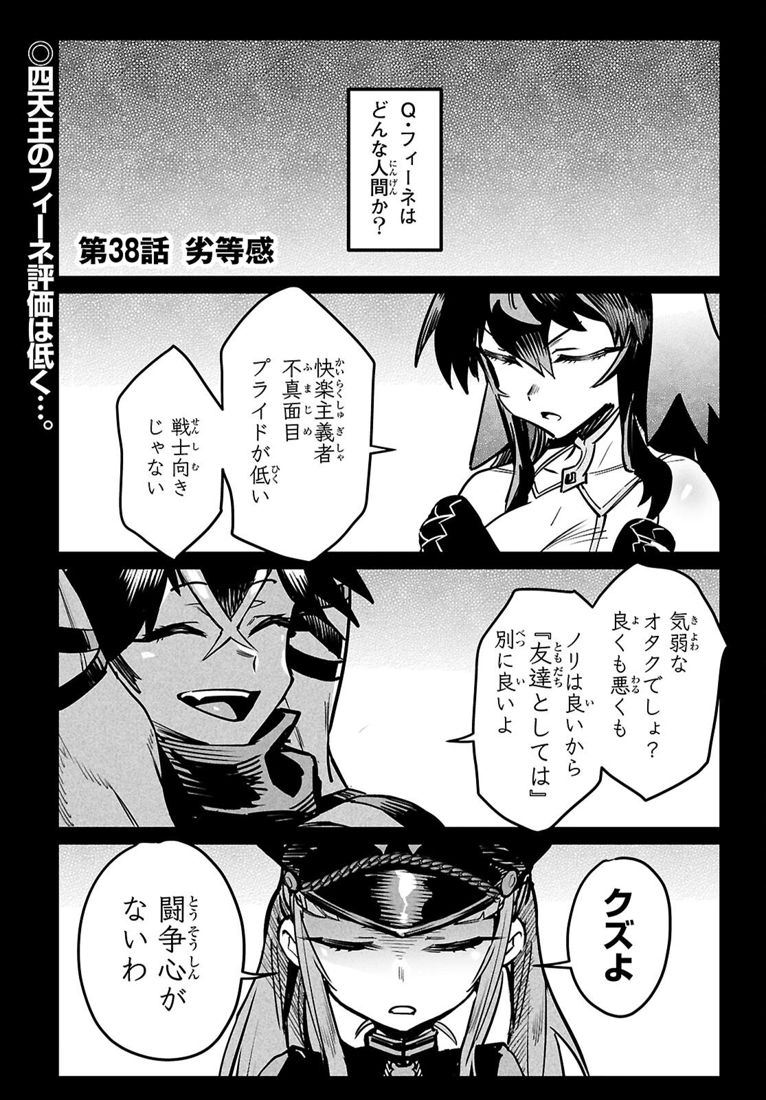 転生コロシアム 第38話 - 2