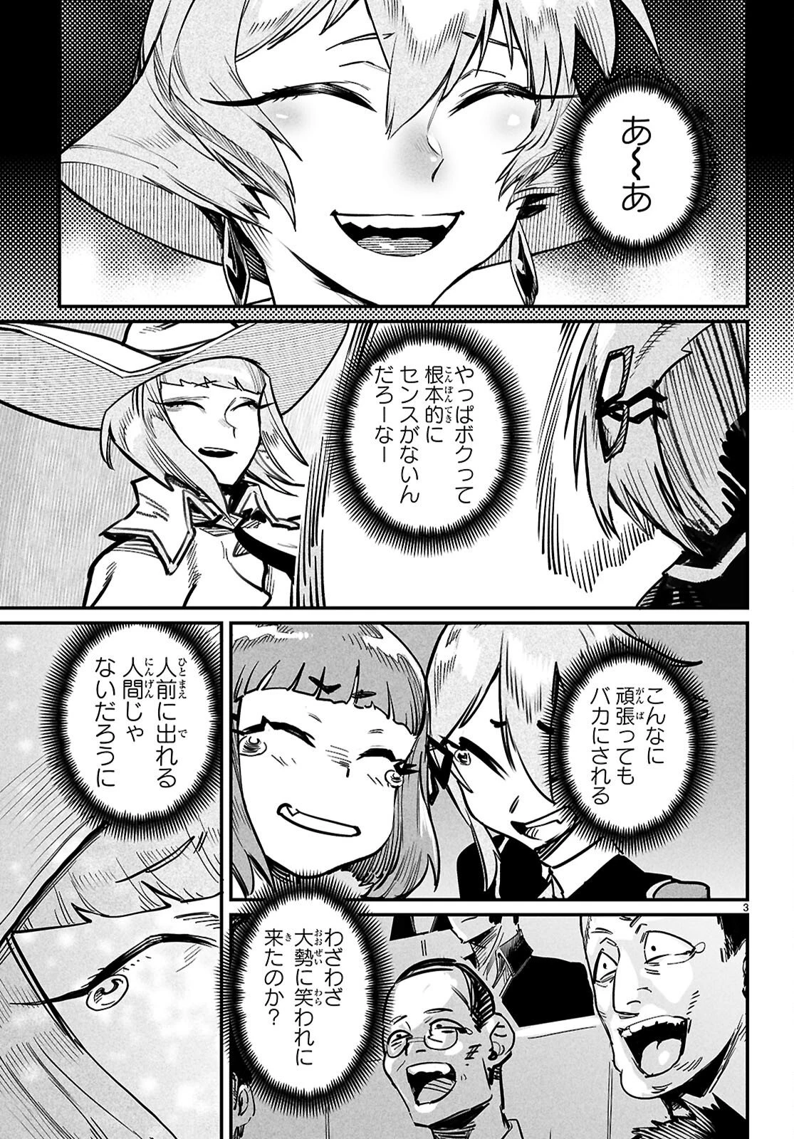 転生コロシアム 第38話 - 4