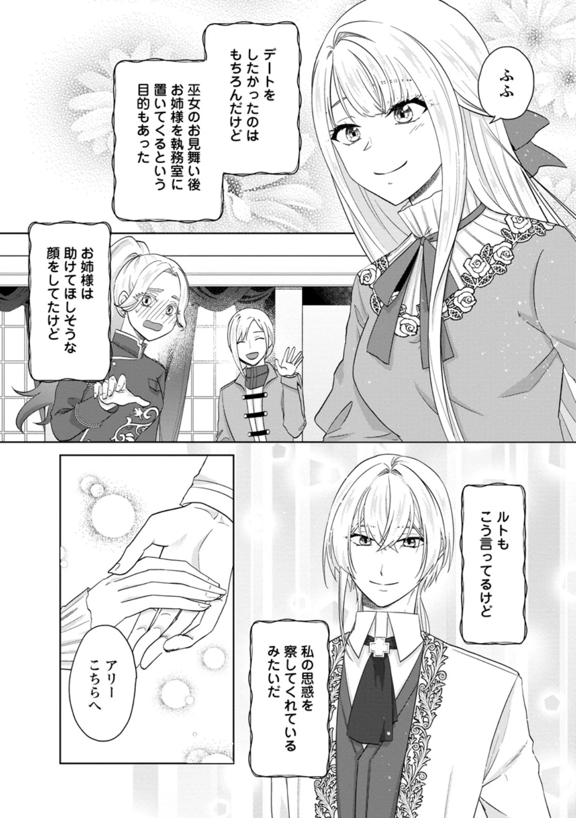 断罪されている悪役令嬢と入れ替わって婚約者たちをぶっ飛ばしたら、溺愛が待っていました 第29話 - 7