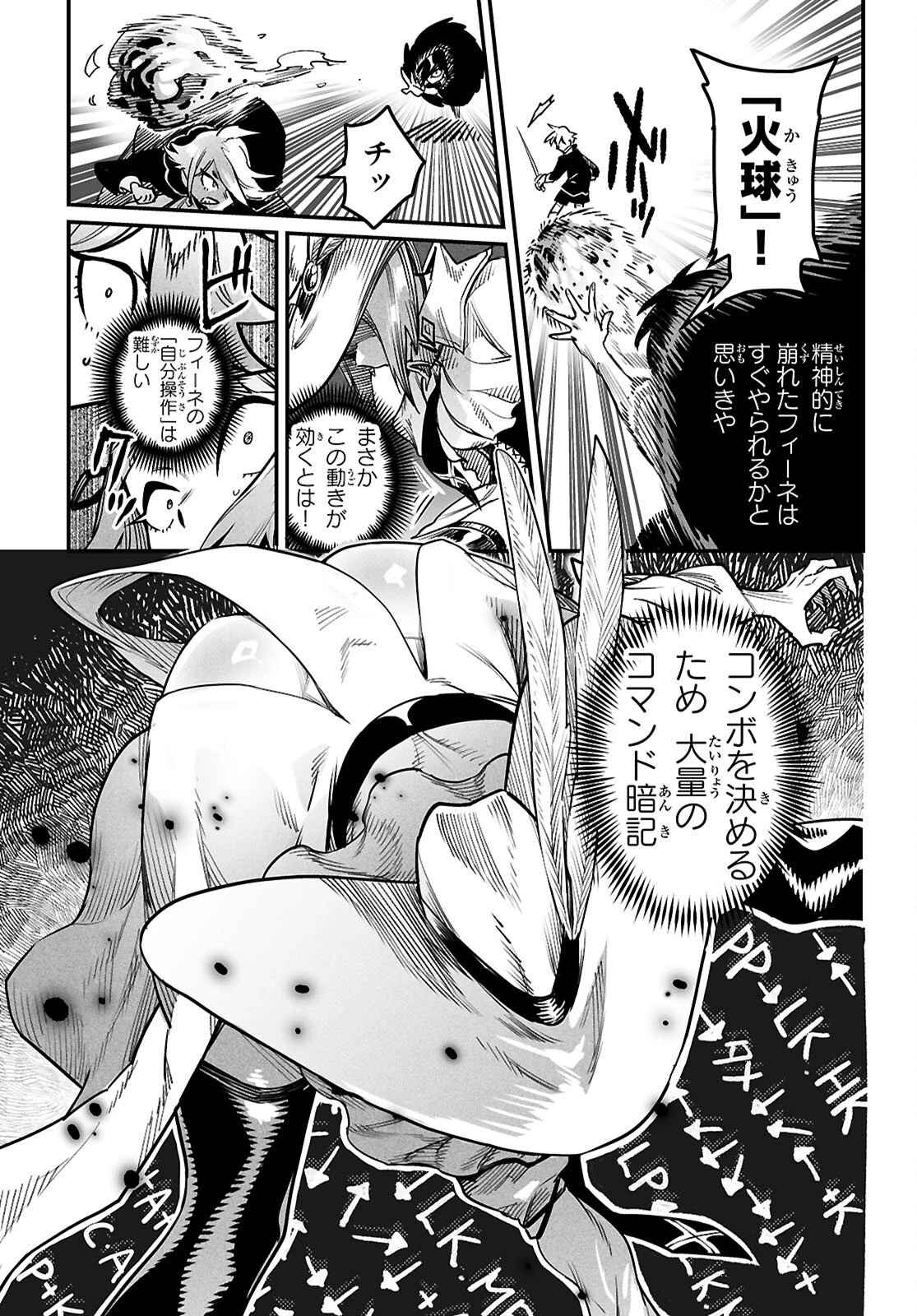 転生コロシアム 第38話 - 12