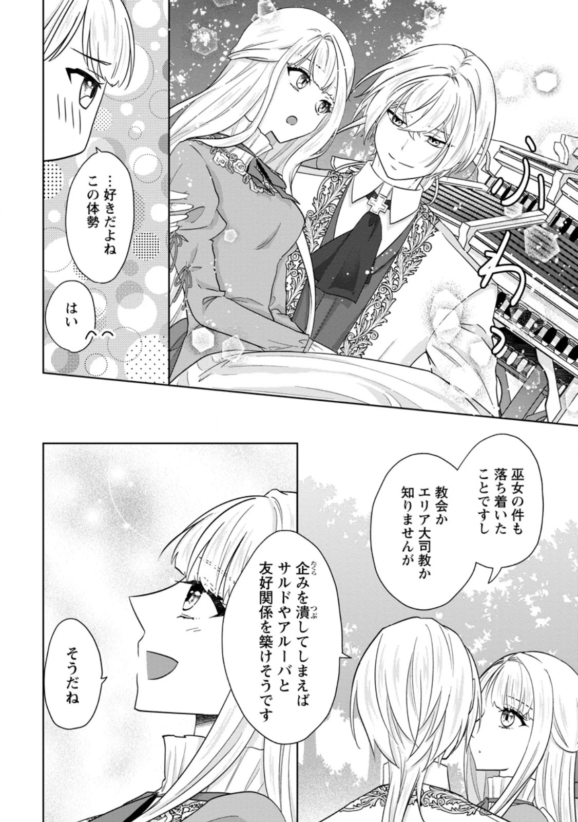 断罪されている悪役令嬢と入れ替わって婚約者たちをぶっ飛ばしたら、溺愛が待っていました 第29話 - 8