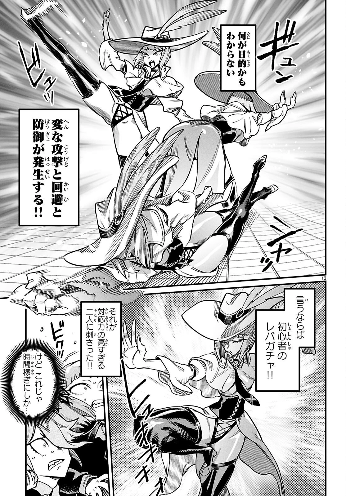 転生コロシアム 第38話 - 14