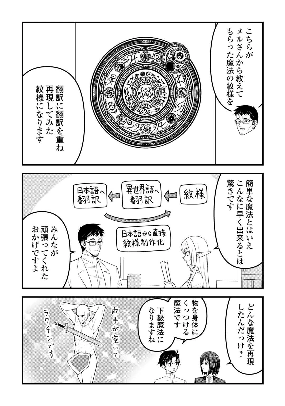 異世界からエルフさんが落ちてきたのですが!? 第22話 - 2