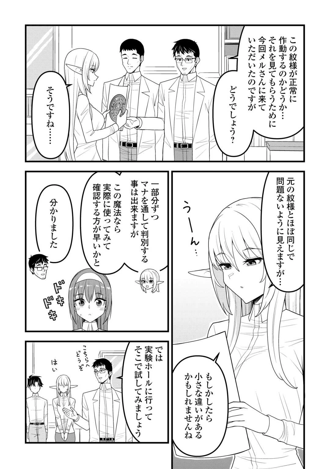 異世界からエルフさんが落ちてきたのですが!? 第22話 - 3