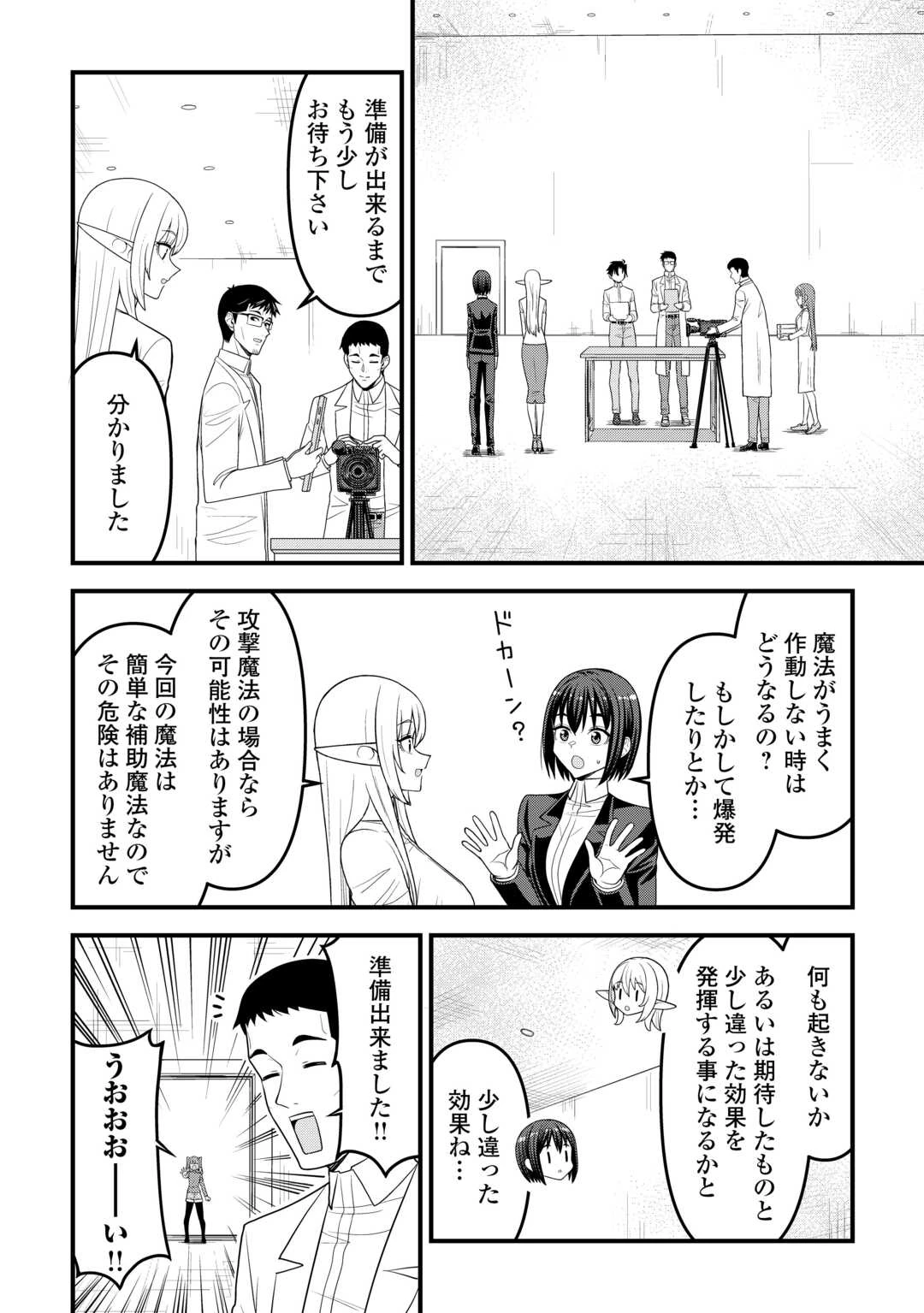 異世界からエルフさんが落ちてきたのですが!? 第22話 - 4