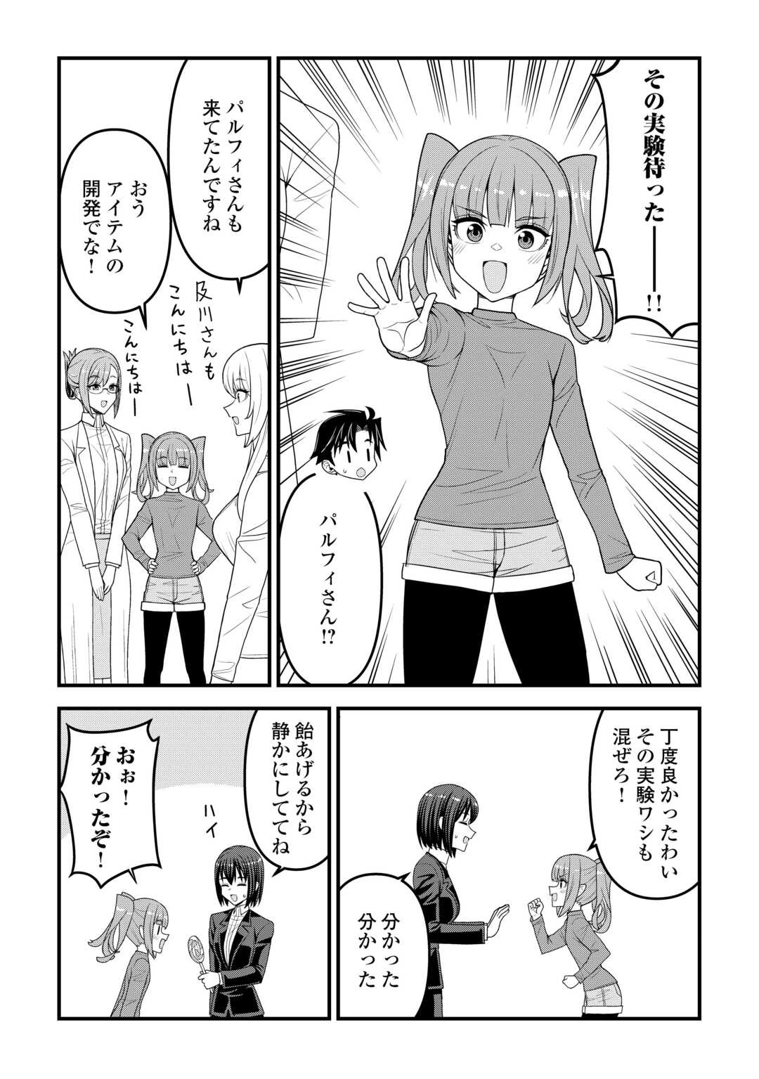 異世界からエルフさんが落ちてきたのですが!? 第22話 - 5