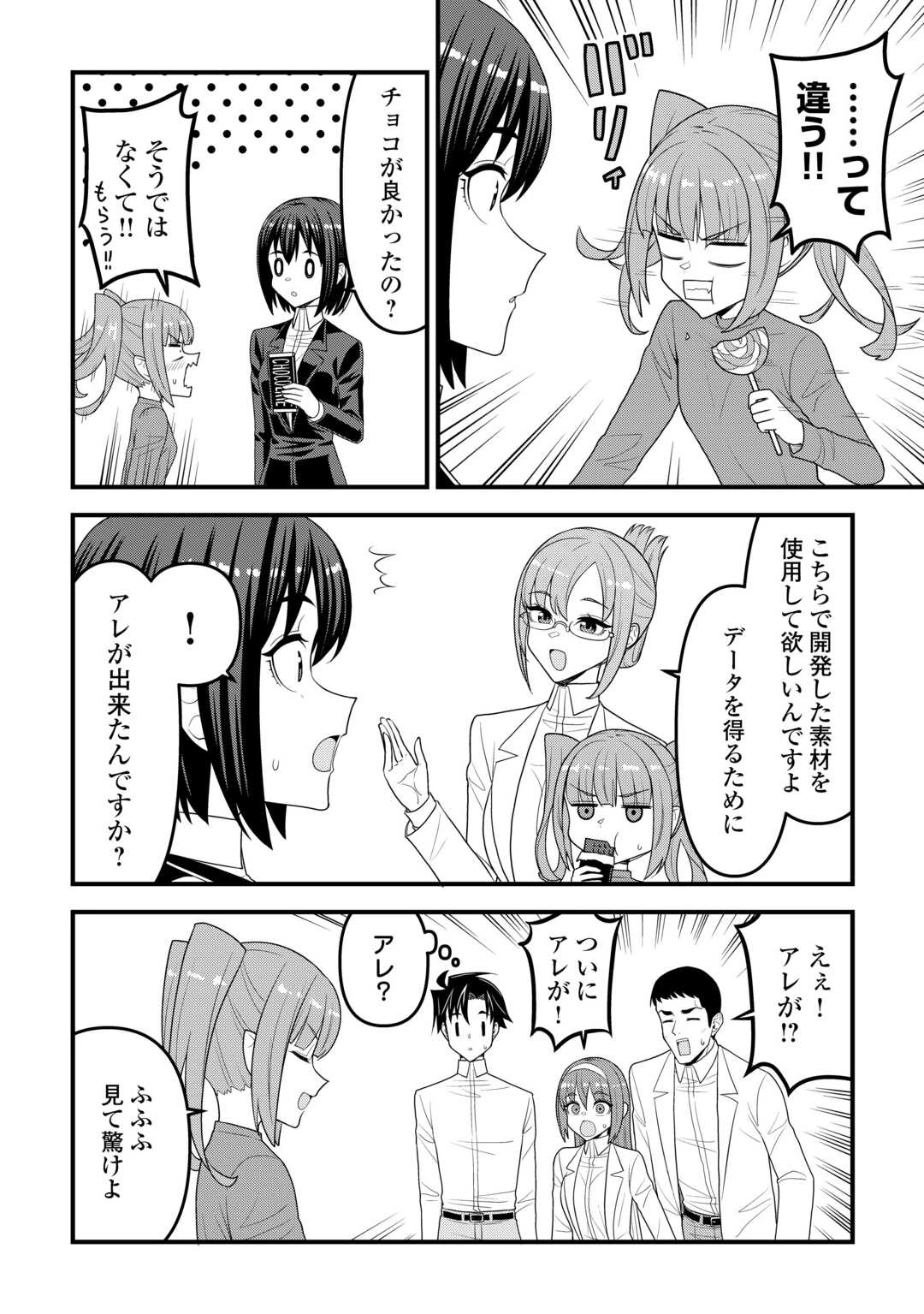 異世界からエルフさんが落ちてきたのですが!? 第22話 - 6