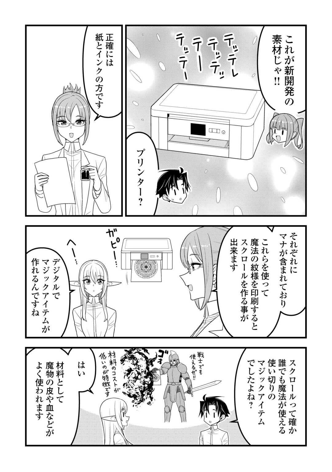 異世界からエルフさんが落ちてきたのですが!? 第22話 - 7