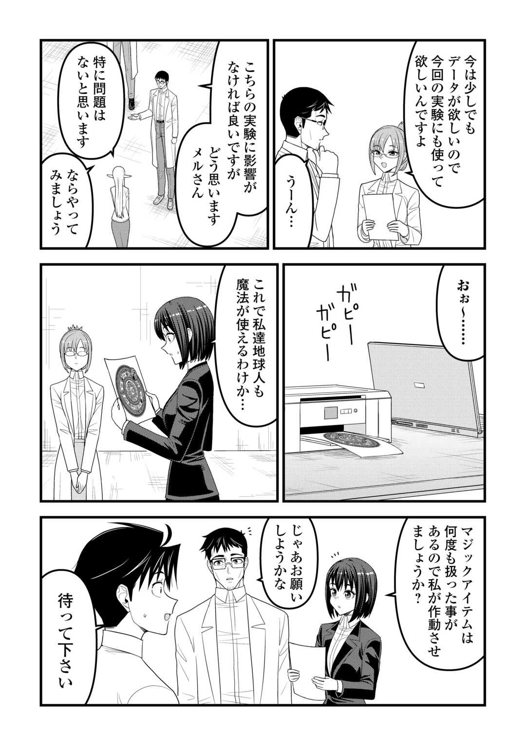 異世界からエルフさんが落ちてきたのですが!? 第22話 - 9