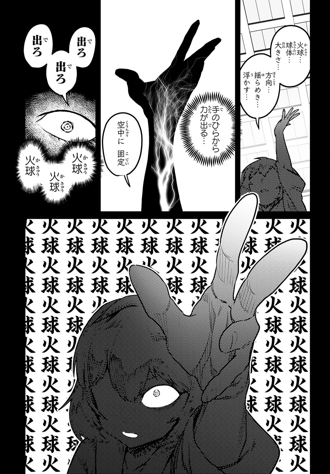 転生コロシアム 第38話 - 22