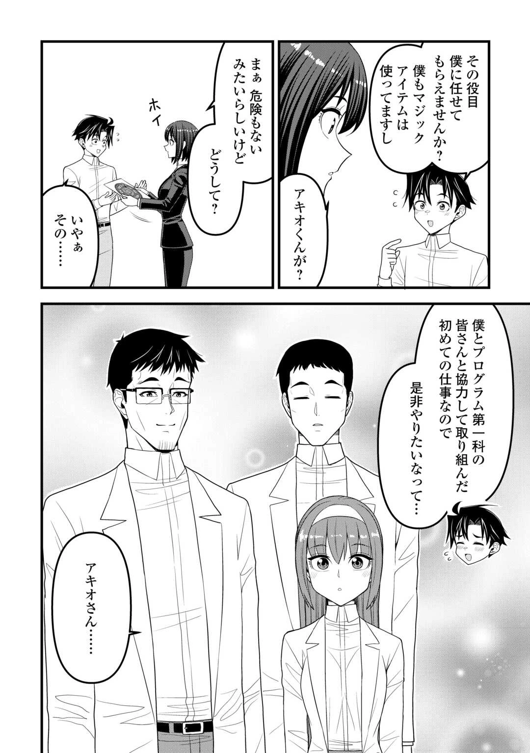 異世界からエルフさんが落ちてきたのですが!? 第22話 - 10