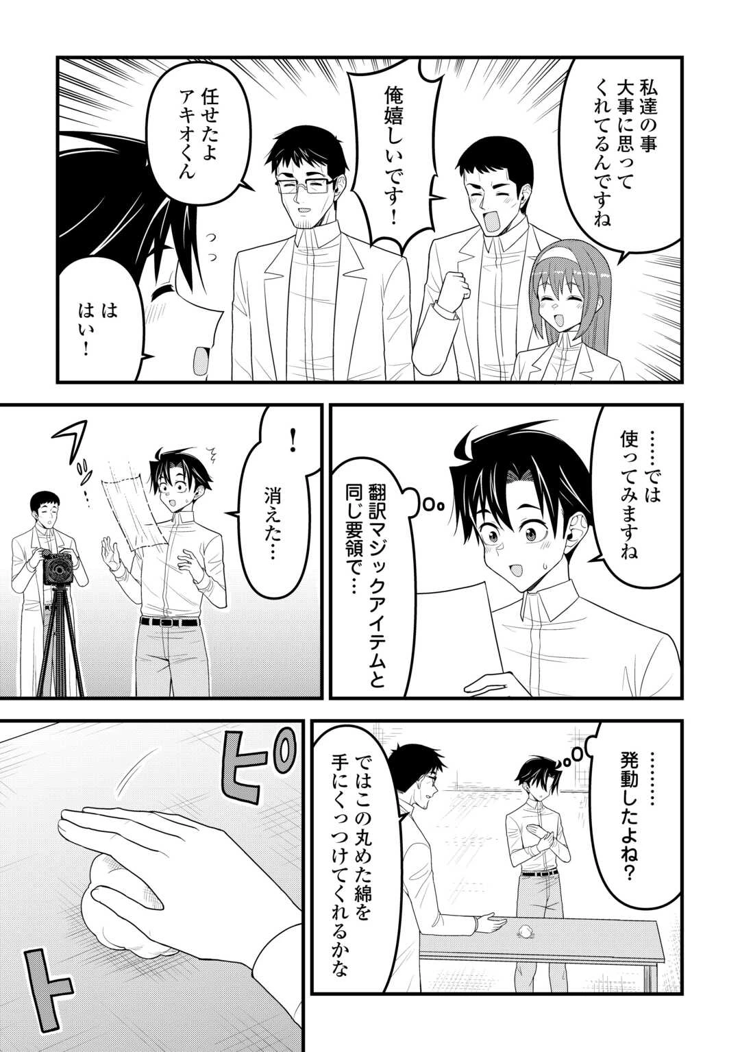 異世界からエルフさんが落ちてきたのですが!? 第22話 - 11