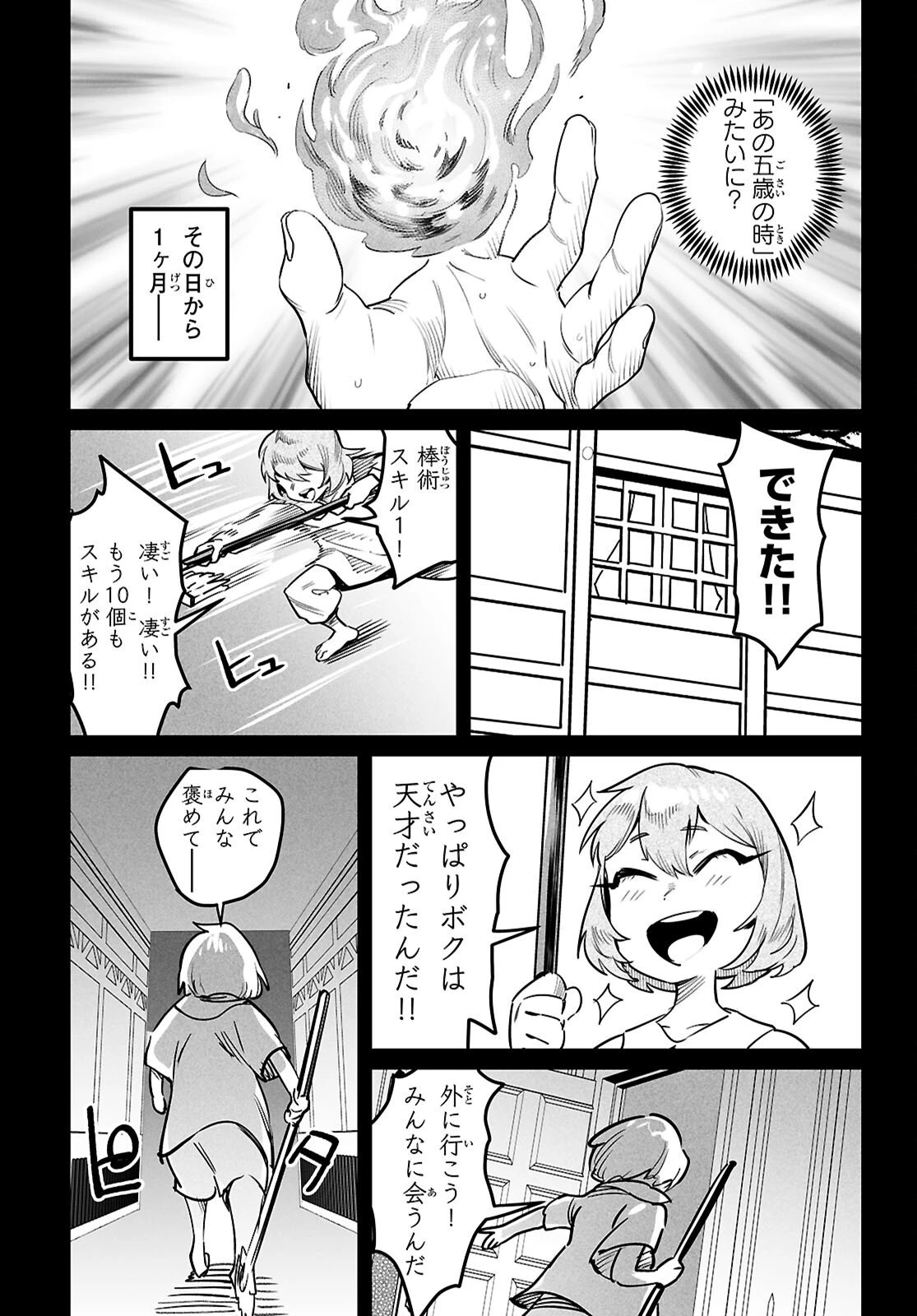 転生コロシアム 第38話 - 24