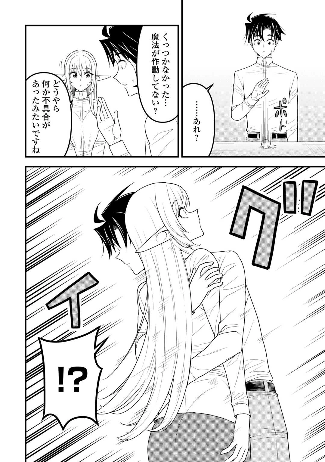 異世界からエルフさんが落ちてきたのですが!? 第22話 - 12