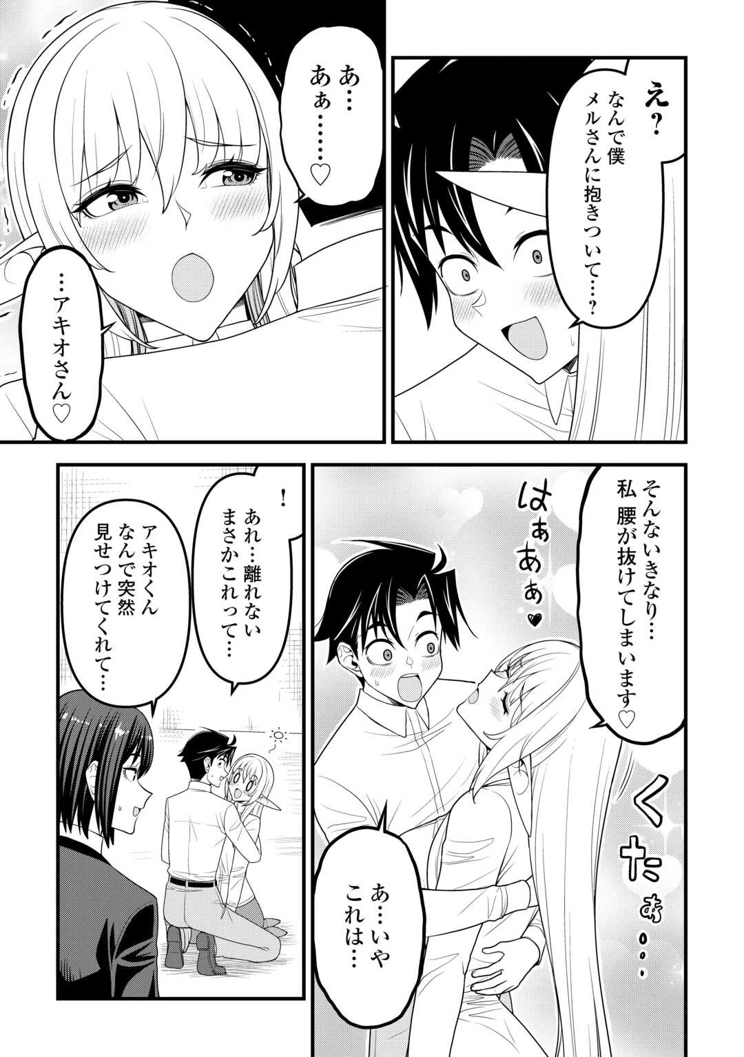 異世界からエルフさんが落ちてきたのですが!? 第22話 - 13