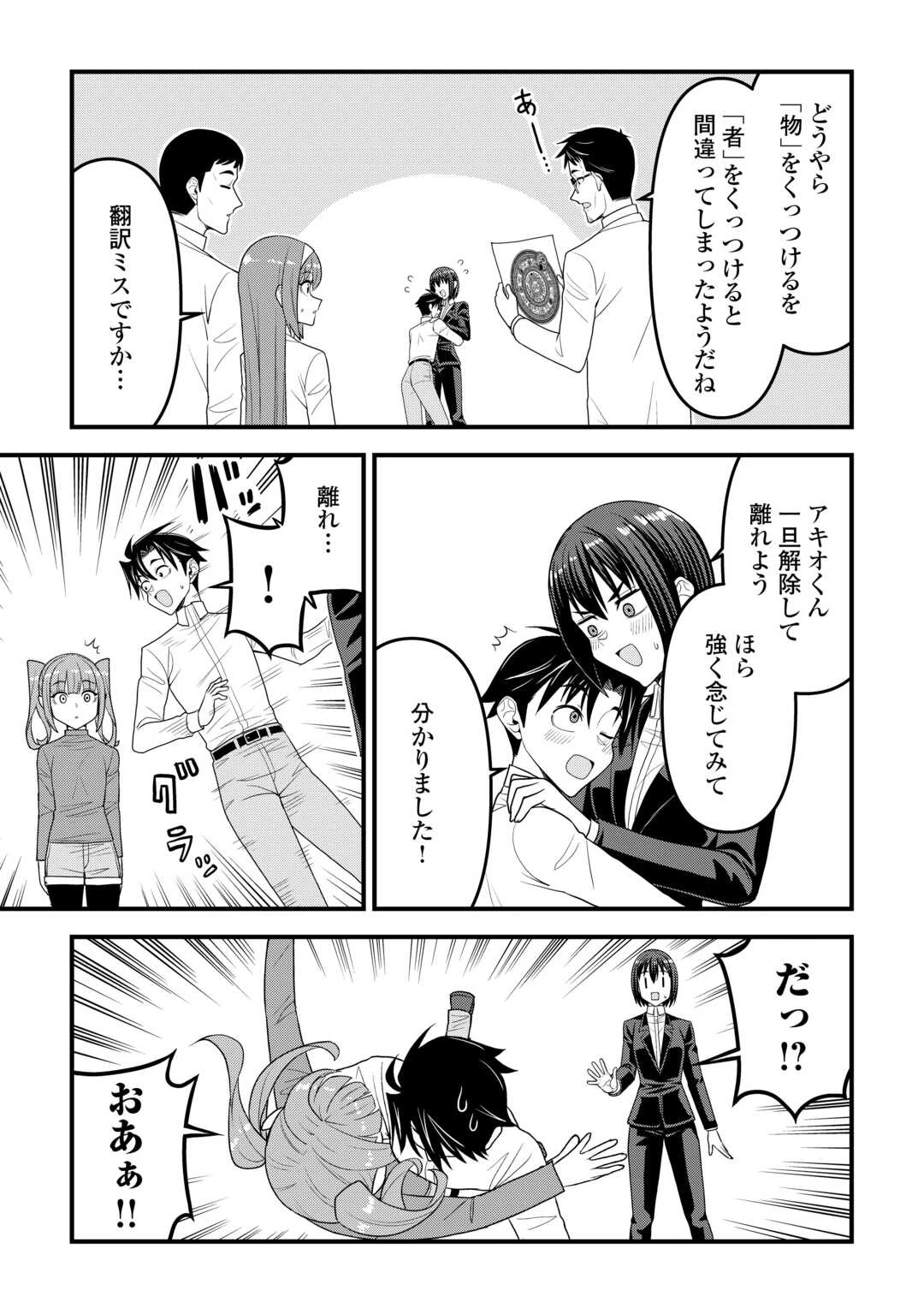 異世界からエルフさんが落ちてきたのですが!? 第22話 - 15